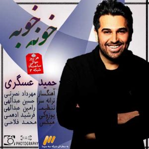 https://www.remixjavan.com/content/uploads/2016/12/Hamid-Askari-300x300.jpg