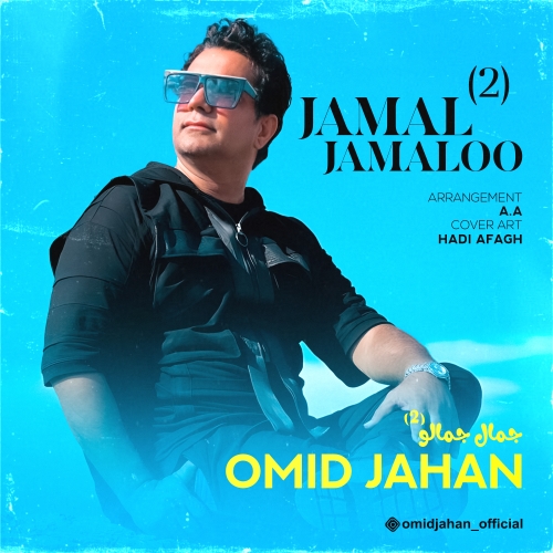 امید جهان جمال جمالو ۲