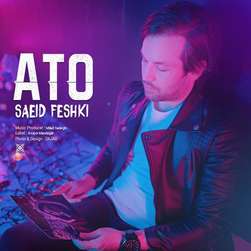سعید فشکی آتو