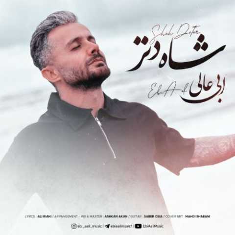 ابی عالی مه شاه دتر جان و جهانی بچه ی ملک مازندرانی