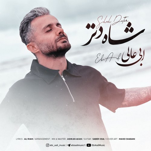 ابی عالی ای شاه دتر