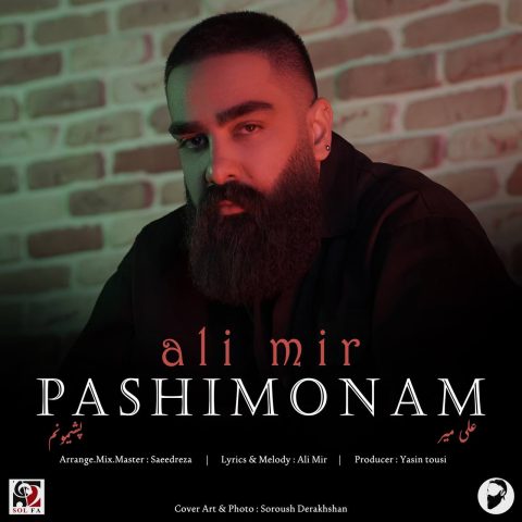 علی میر پشیمونم