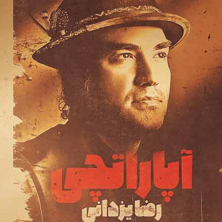 رضا یزدانی آپاراتچی (تیتراژ فیلم)