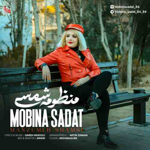 مبینا سادات منظومه شمسی