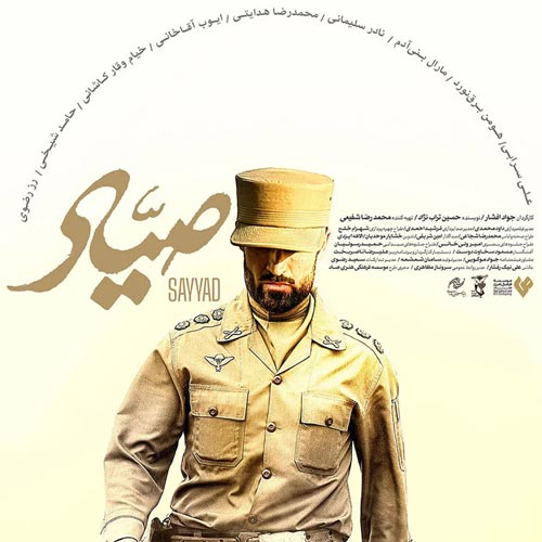 محمد معتمدی تیتراژ فیلم سینمایی صیاد