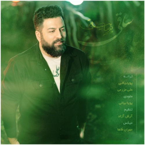 پویا بیاتی ساقی