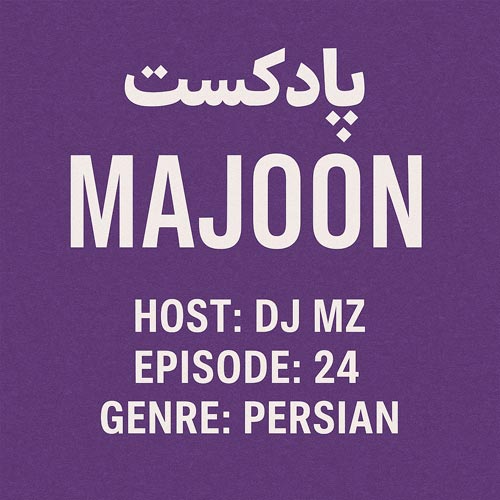 دیجی ام زد معجون 24 (پادکست)