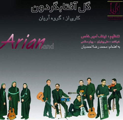 گروه آریان مادر من نور چشمم هستی من