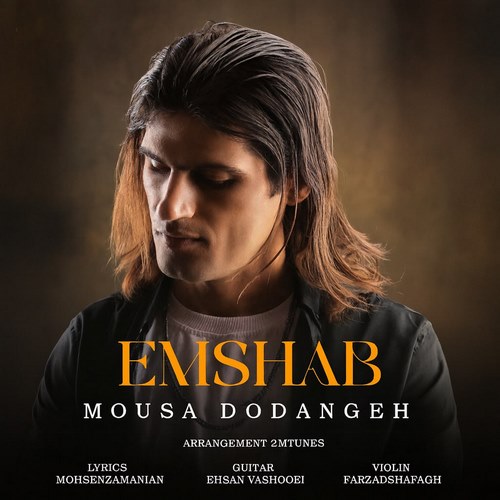 موسی دودانگه امشب