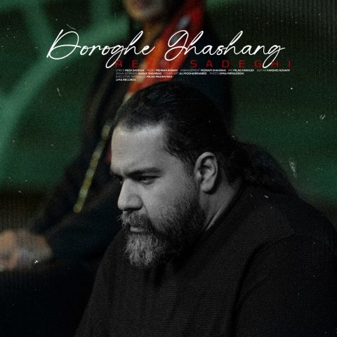 رضا صادقی دروغ قشنگ