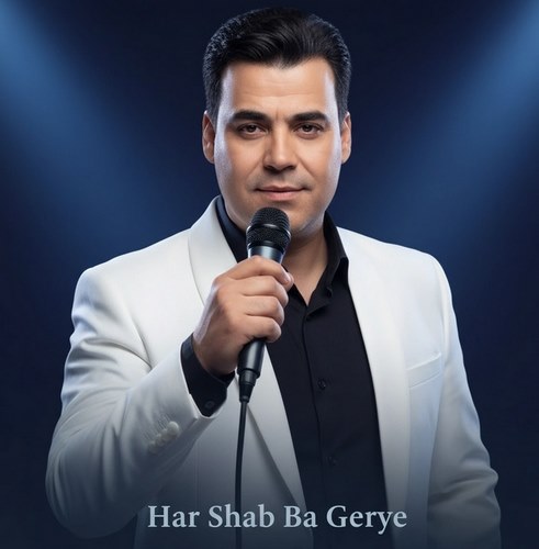 بیدل برزویی هرشب با گریه میخوابم لعنت به این جدایی