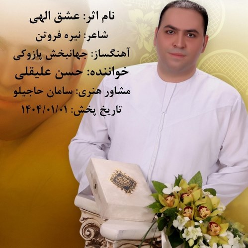حسن علیقلی عشق الهی