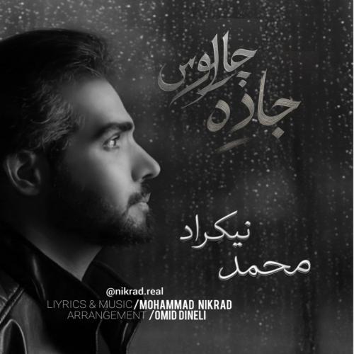 محمد نیکراد جاده چالوس