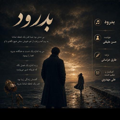 حسن علیقلی بدرود