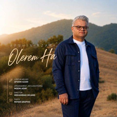 افشین آذری اولرم ها
