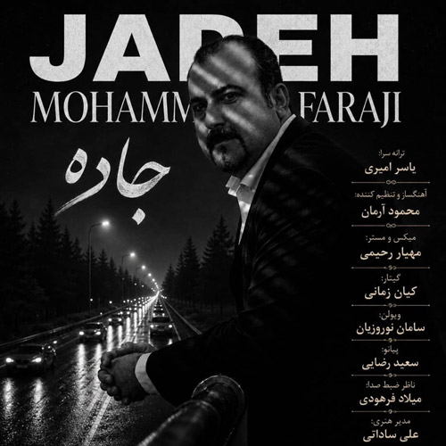 محمد فرجی جاده