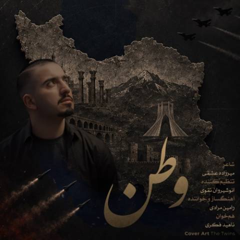 رامین مرادی وطن