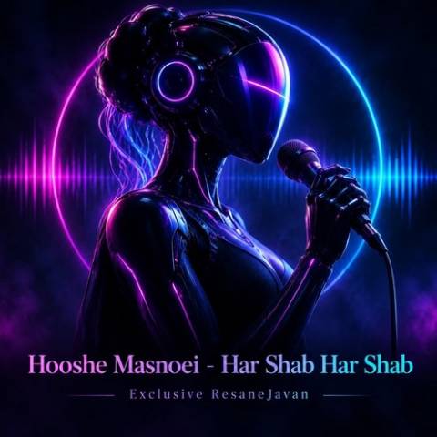 هوش مصنوعی هر شب هر شب میتپید برات قلبم خستم خستم