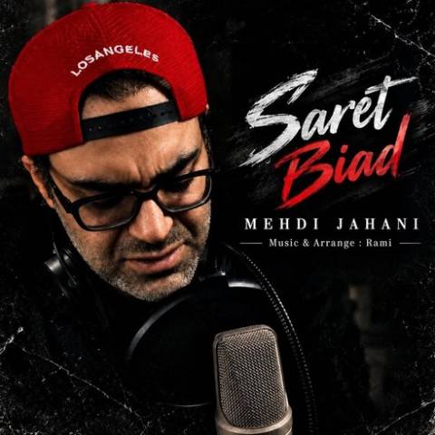 مهدی جهانی سرت بیاد